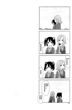 Page 10 of NicoMaki + Kiss