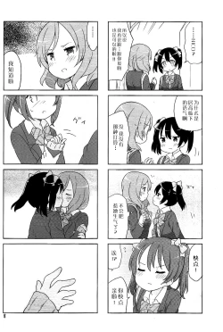 Page 7 of NicoMaki + Kiss