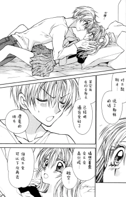 Page 20 of Bara Bara Toeru
