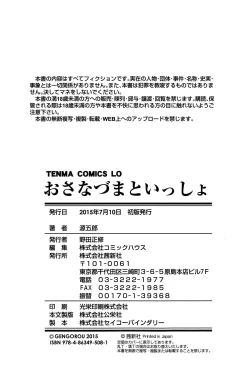 Page 199 of Osanazuma to Issho | My Young Wife And I