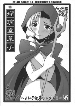 Download Ruridou Zoushi