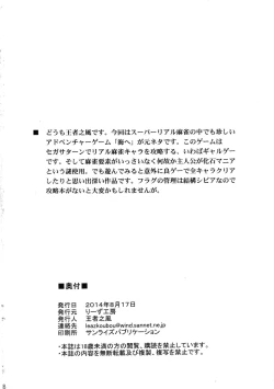 Page 18 of Real Mahjong "Umi e" Ura Story - Soujuku Kanojo Natsu