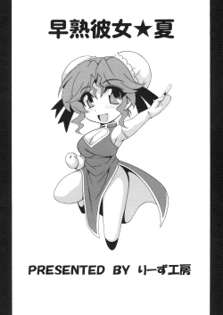 Page 2 of Real Mahjong "Umi e" Ura Story - Soujuku Kanojo Natsu