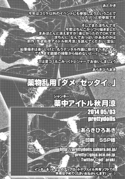 Page 18 of Junkie Idol Akizuki Ryo