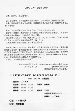 Page 21 of NISE Front Mission 2