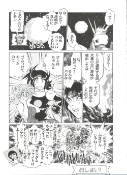 Page 18 of [TamakiyaKidou Butou-den