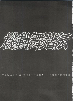 Page 2 of [TamakiyaKidou Butou-den