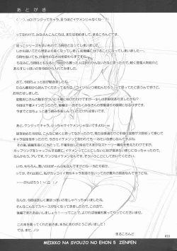 Page 34 of Meikko na Syoujo no Ehon 5