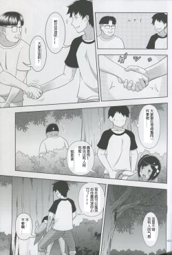 Page 20 of Meikko na Syoujo no Ehon 2