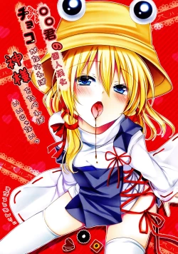 Page 1 of Choco ga Nakereba Kami-sama o Tabereba Ii Janai