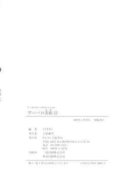 Page 146 of Aniparo Miki 15