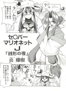 Page 83 of Aniparo Miki 15