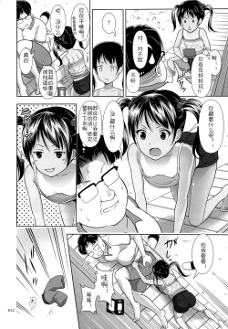 Page 11 of Meikko na Syoujo no Ehon 3