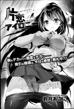 Page 2 of Katakoi Irony