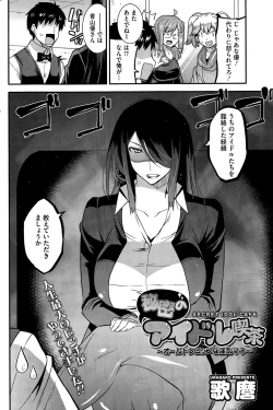 Page 66 of Himitsu no Idol Kissa6