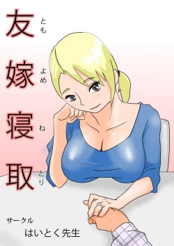 Page 1 of Tomoyome Netori