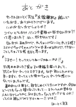 Page 29 of Tomoyome Netori