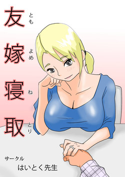 Download Tomoyome Netori