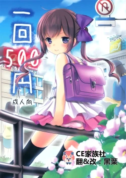 Page 1 of Ikkai 500 Yen