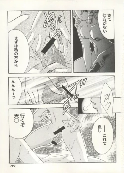 Page 107 of Aniparo Miki 16