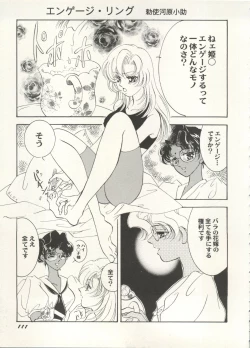 Page 111 of Aniparo Miki 16