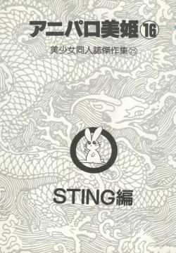 Page 3 of Aniparo Miki 16