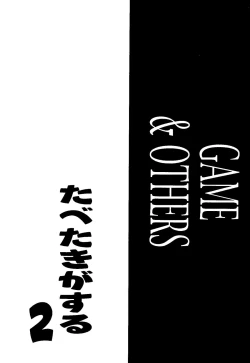 Page 100 of Tabeta Kigasuru Collection 2