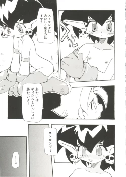 Page 43 of Denei Tamatebako 6 - Nishinhou no Tenshi II