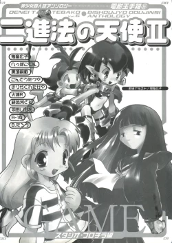 Page 4 of Denei Tamatebako 6 - Nishinhou no Tenshi II