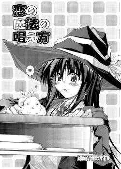 Page 1 of Koi no Mahou no Tonaekata