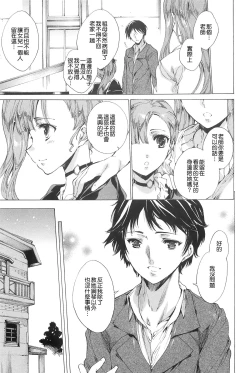 Page 207 of Nikuyoku Rensa - NTR Kanojo