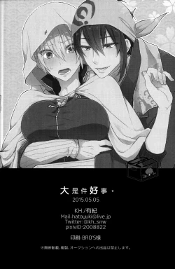 Page 26 of Ookii Koto wa Yoi Koto da.