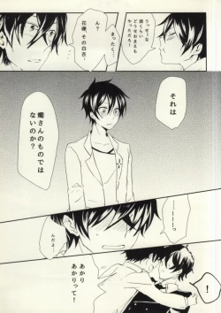 Page 16 of HateHateHate!!!