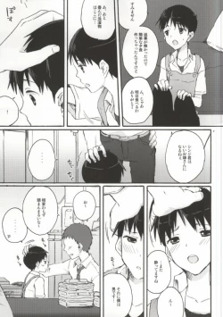 Page 3 of Tonikaku Shinji-kun Yabai