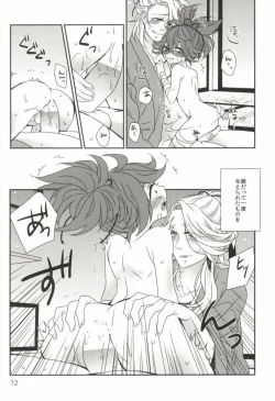 Page 11 of Ubaware Ataerareru Mono