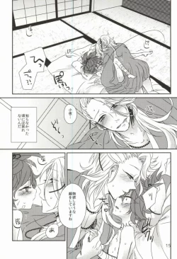 Page 14 of Ubaware Ataerareru Mono