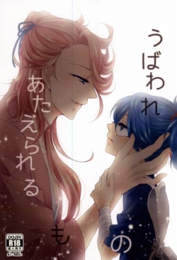 Page 1 of Ubaware Ataerareru Mono