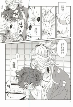 Page 6 of Ubaware Ataerareru Mono