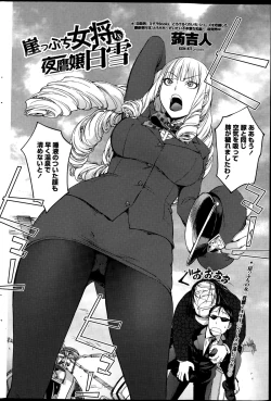 Page 2 of Gakeppuchi Okami vs Yotaka Musume Shirayuki