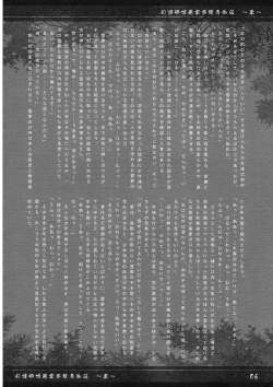 Page 7 of Gennsoukyou Hakurei Remi ryoujooku honn