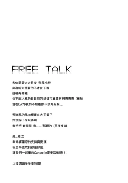 Page 24 of Amatsukaze-kan Jisaku Shinan