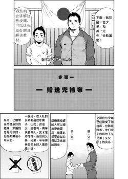 Page 11 of Tadashii Danshi no Kyouren Hou