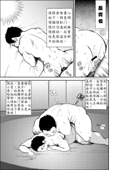 Page 19 of Tadashii Danshi no Kyouren Hou