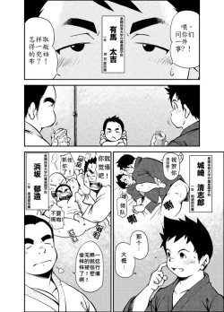 Page 6 of Tadashii Danshi no Kyouren Hou
