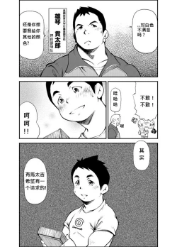 Page 9 of Tadashii Danshi no Kyouren Hou