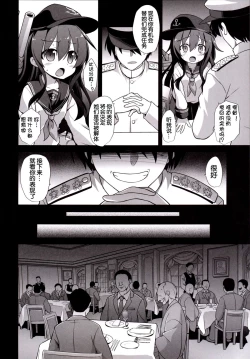Page 4 of Kanmusu Chakunin Zenya - Akatsuki Ryoujoku Enkai Rinkan