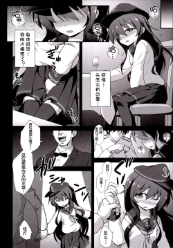 Page 6 of Kanmusu Chakunin Zenya - Akatsuki Ryoujoku Enkai Rinkan