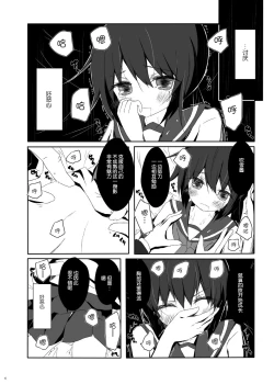 Page 8 of Fubuki-chan ga Hidoi Koto ni Naru Ero Hon