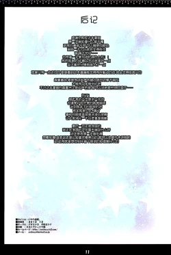 Page 11 of Iyara Shinka.