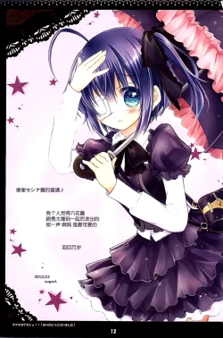 Page 13 of Iyara Shinka.